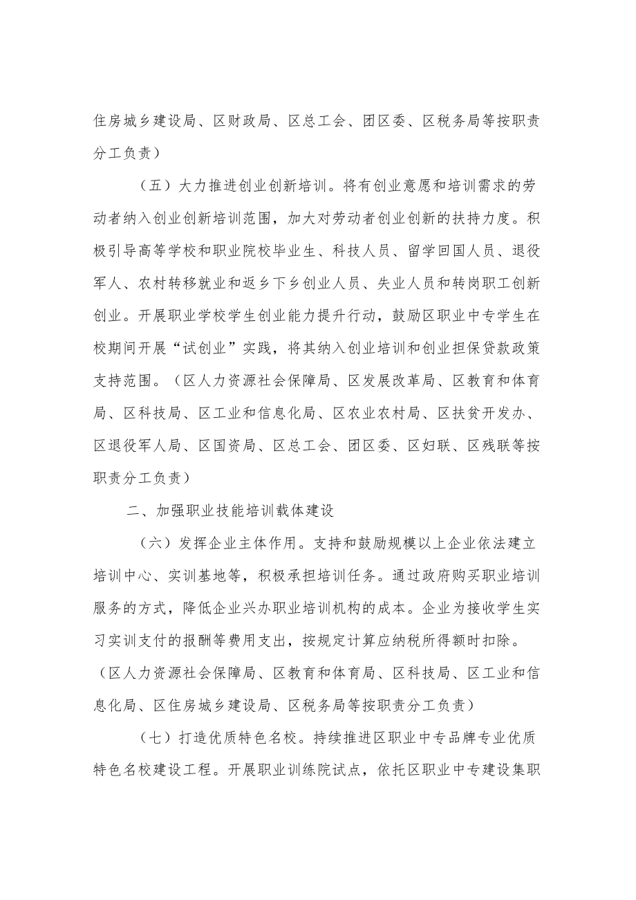 XX区关于推行终身职业技能培训制度的实施意见.docx_第3页