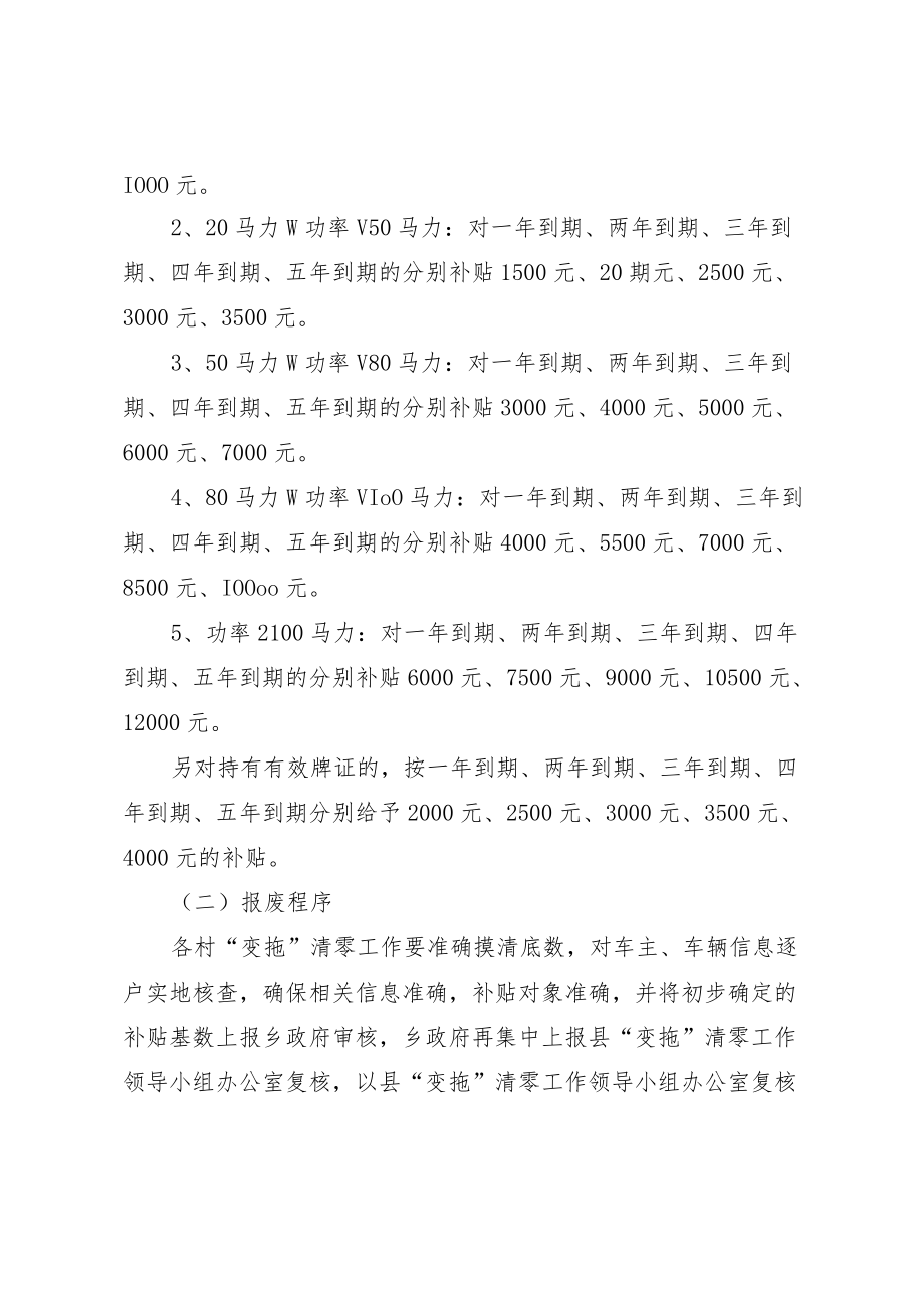 XX乡变型拖拉机清零工作实施方案.docx_第2页