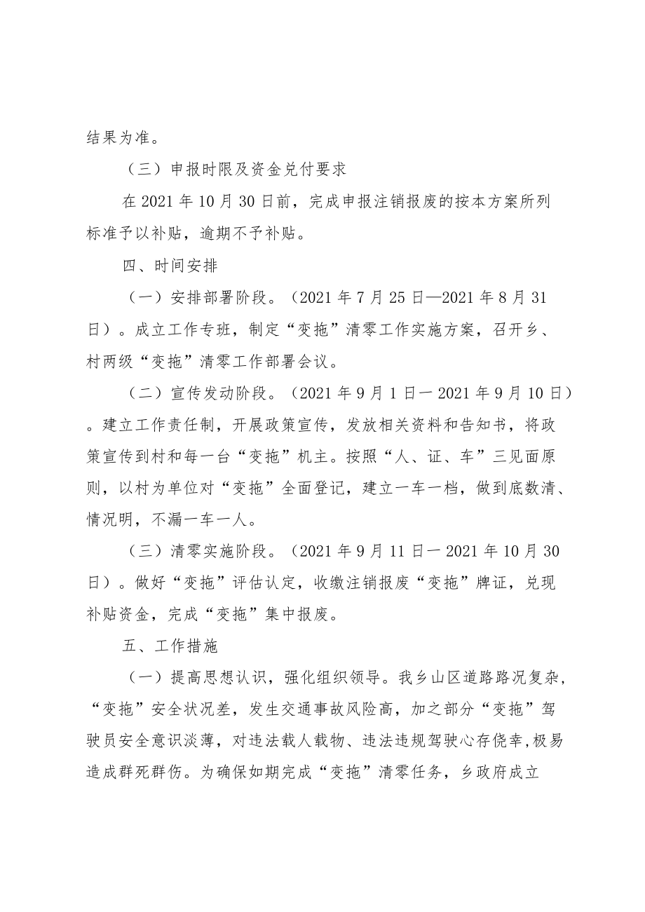 XX乡变型拖拉机清零工作实施方案.docx_第3页