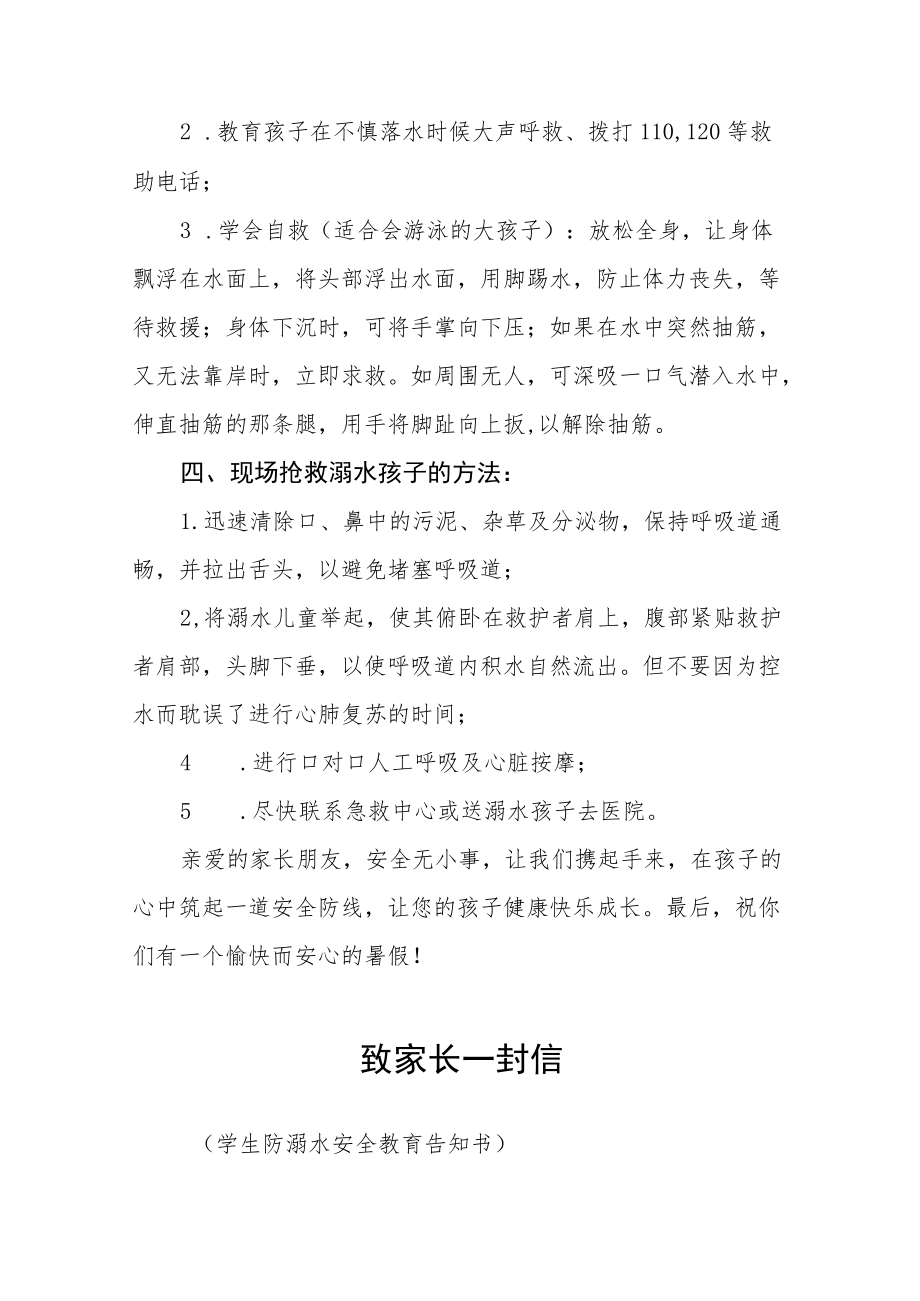 2022防溺水致学生家长告家长书五篇.docx_第2页