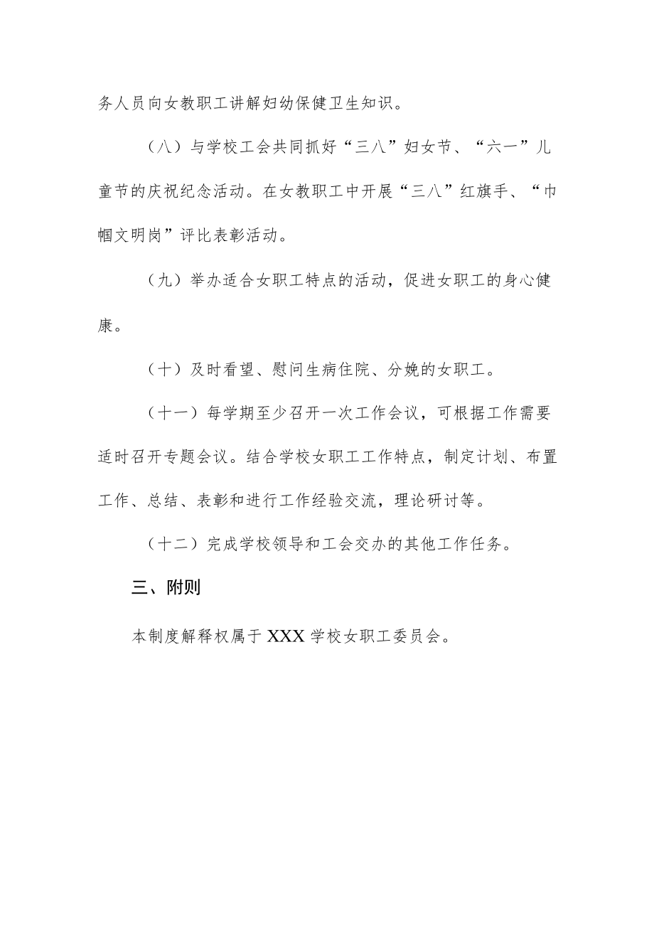 职业技术学校女职工委员会工作制度.docx_第3页