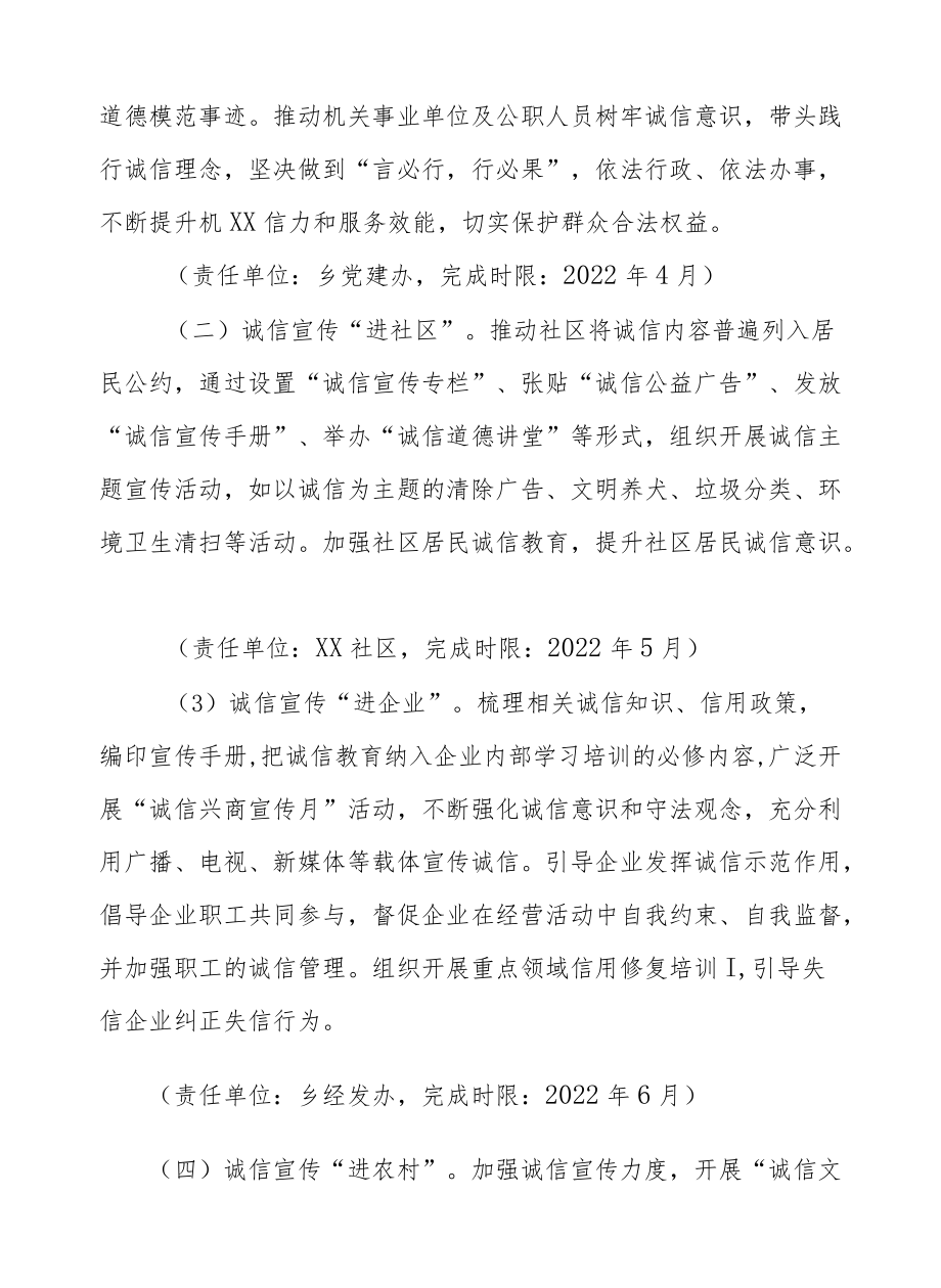 XX乡2022“诚信建设万里行”主题宣传活动实施方案.docx_第2页