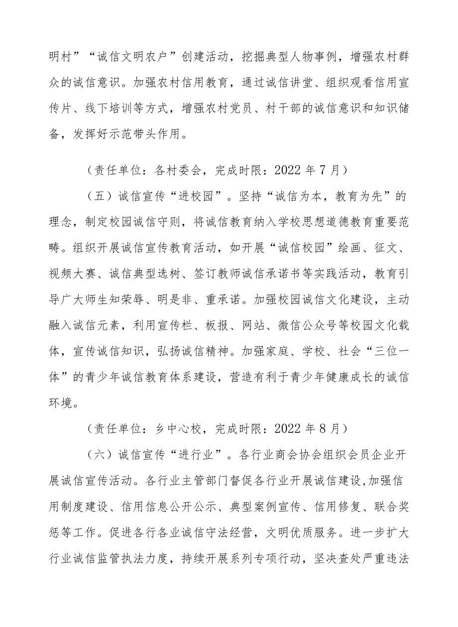 XX乡2022“诚信建设万里行”主题宣传活动实施方案.docx_第3页