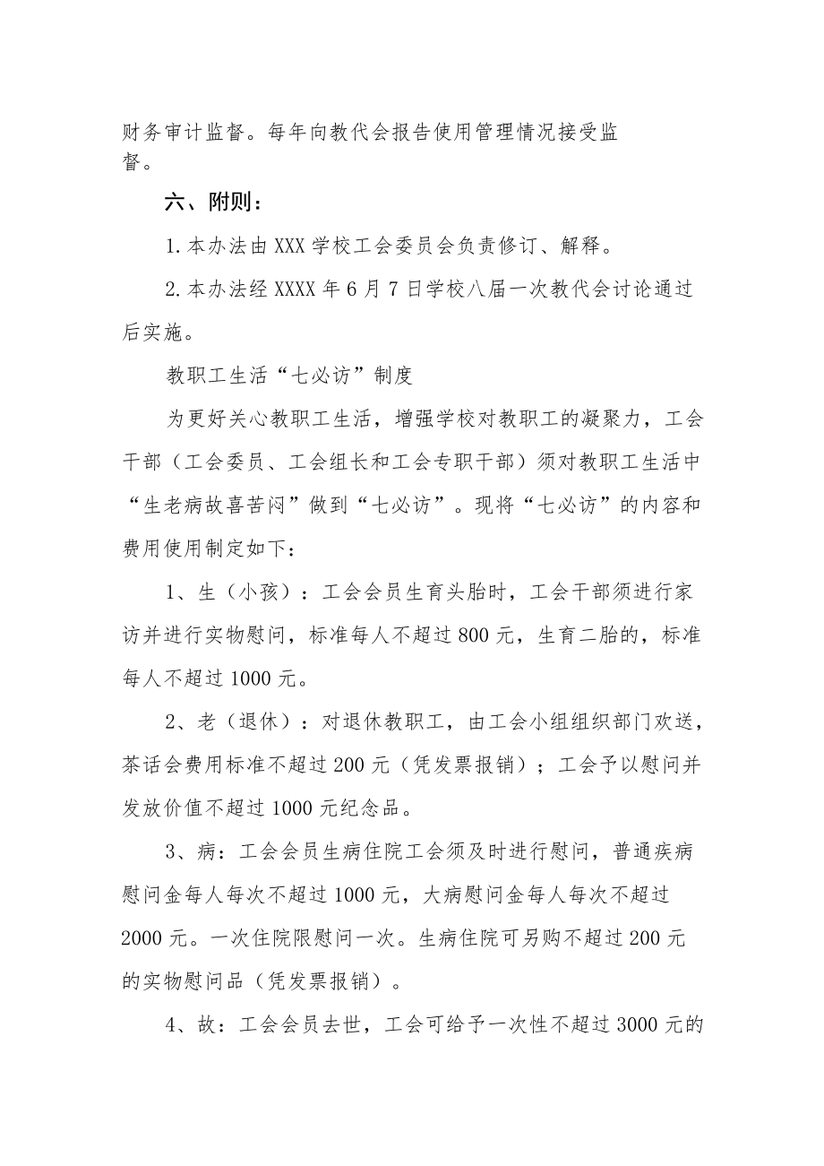 职业技术学校在职职工（会员）救急济难帮困基金实施办法.docx_第3页