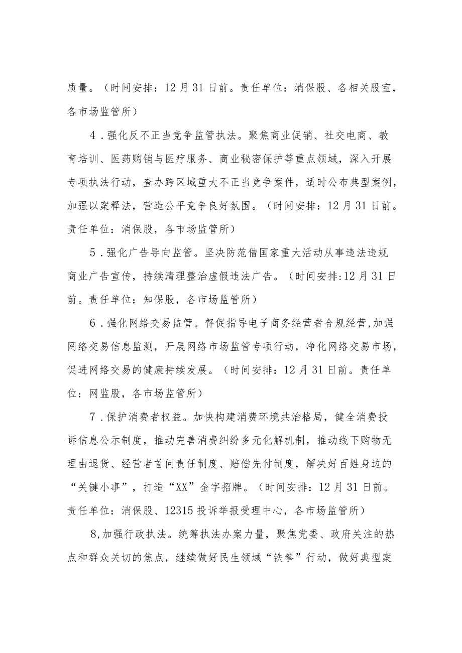 XX区市场监管落实活动实施方案.docx_第3页