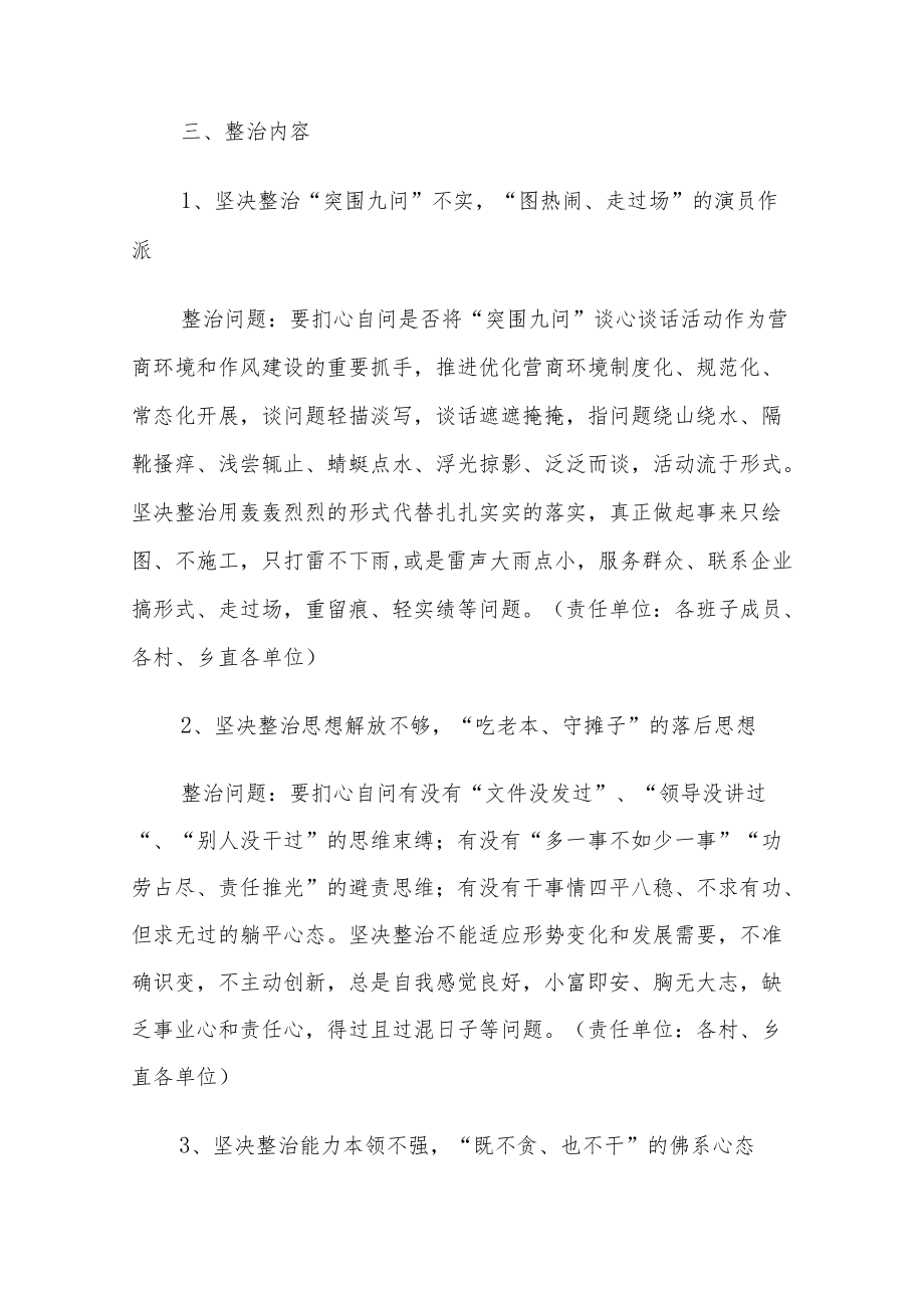 XX乡营商环境“十大整治”行动实施方案.docx_第2页