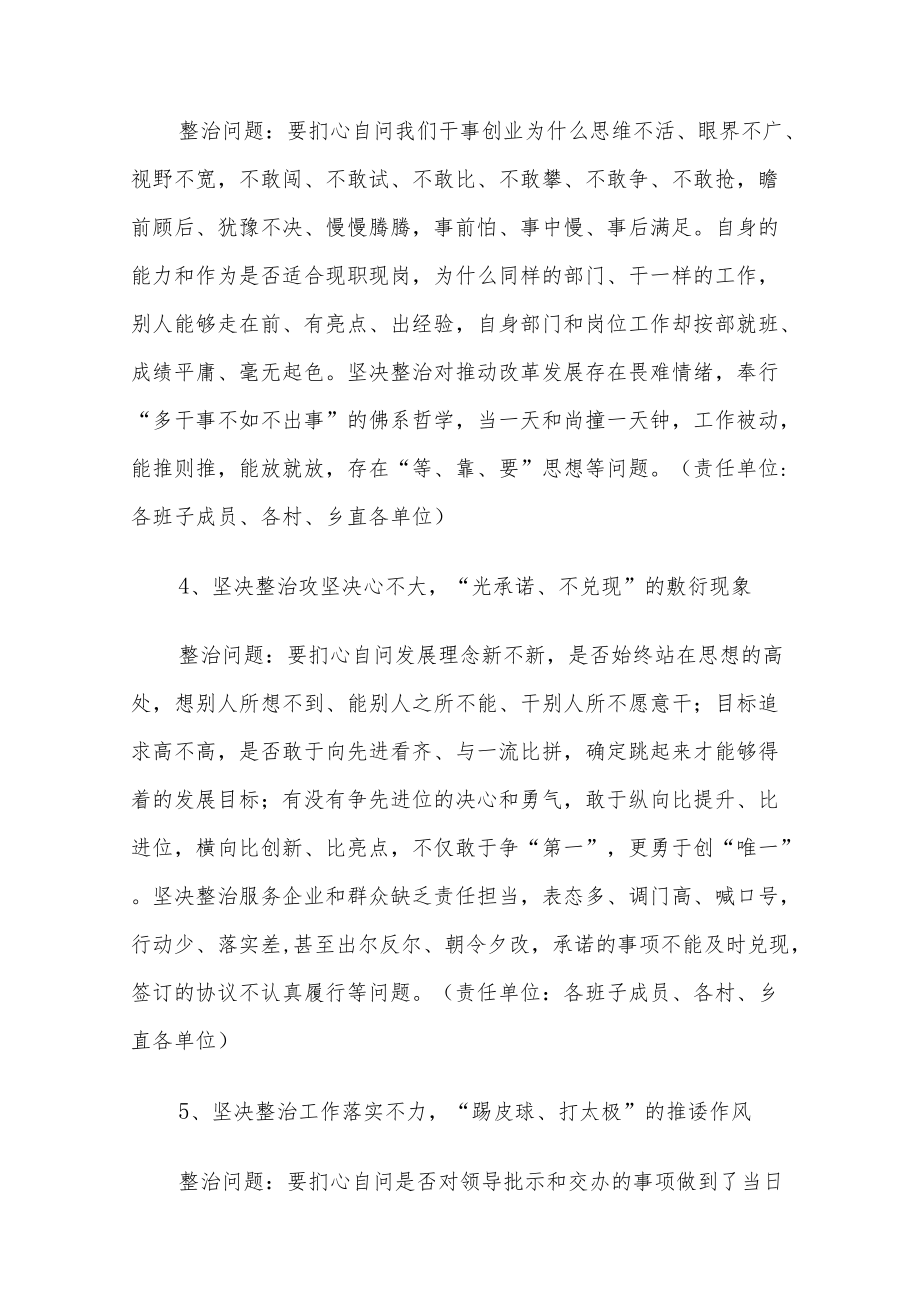 XX乡营商环境“十大整治”行动实施方案.docx_第3页