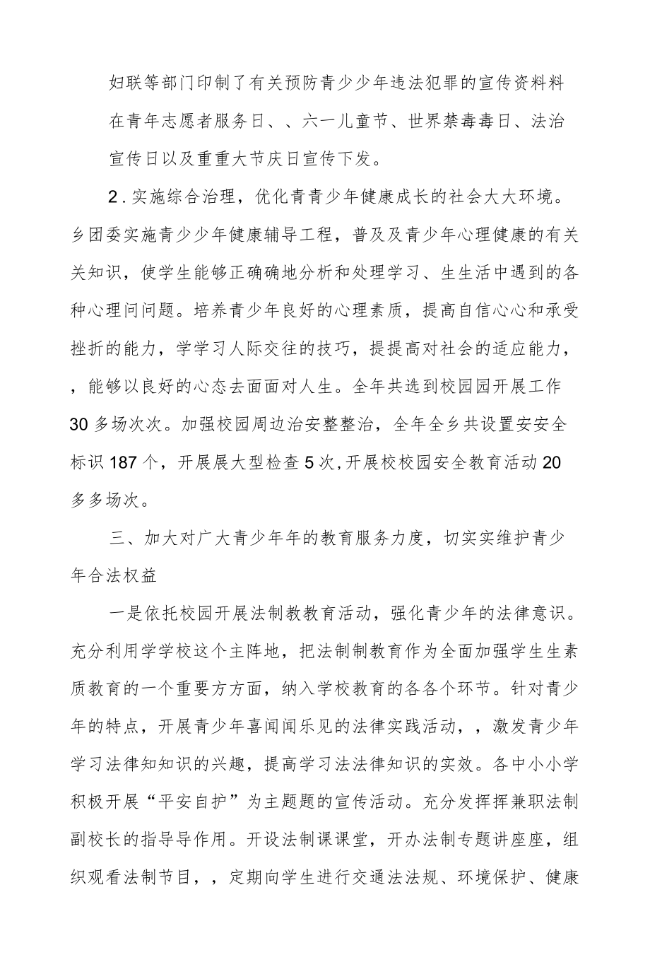 XX乡共青团全预青工作总结.docx_第2页