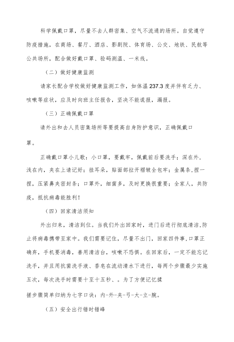 2022疫情防控学校致家长一封信.docx_第2页