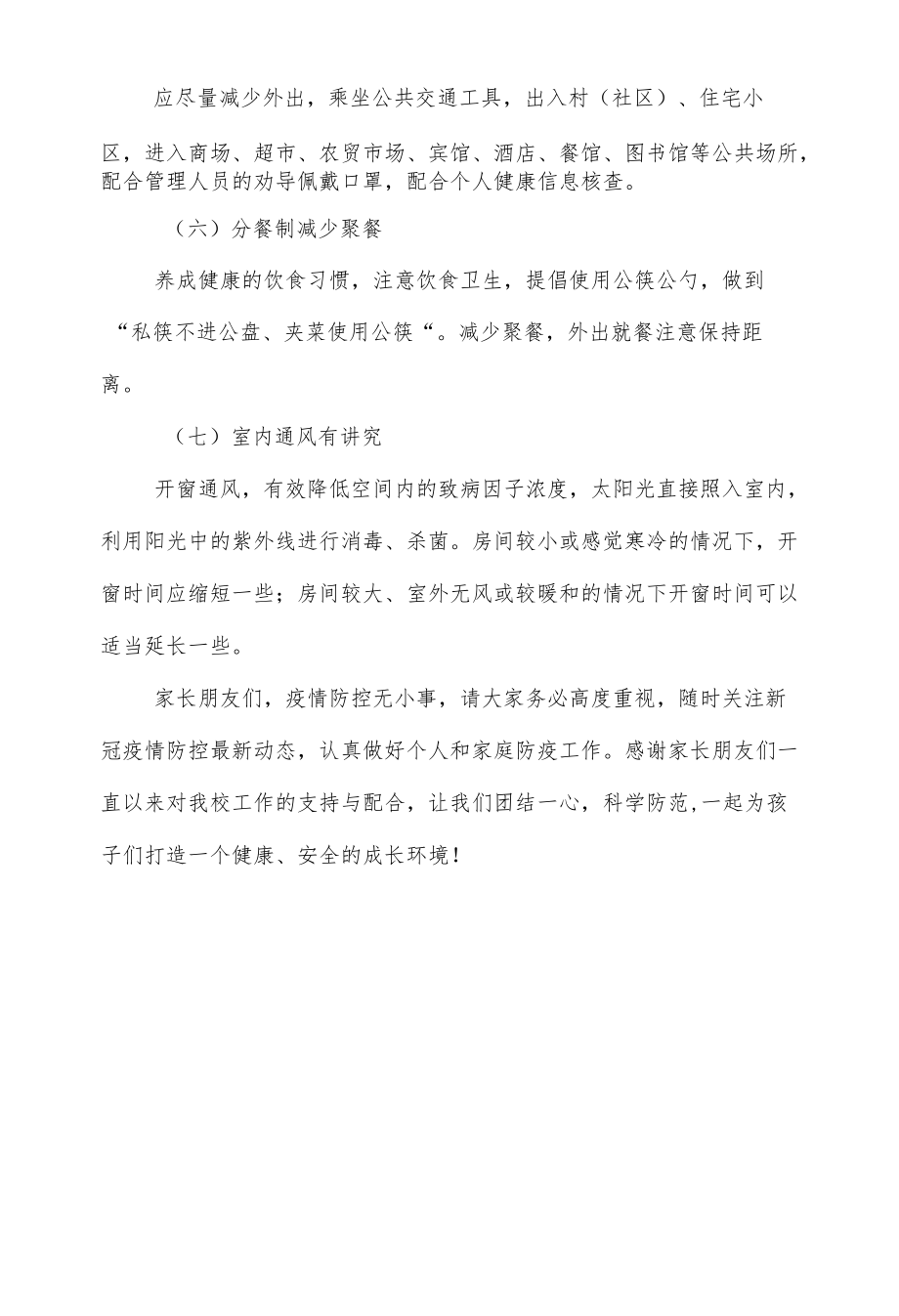 2022疫情防控学校致家长一封信.docx_第3页