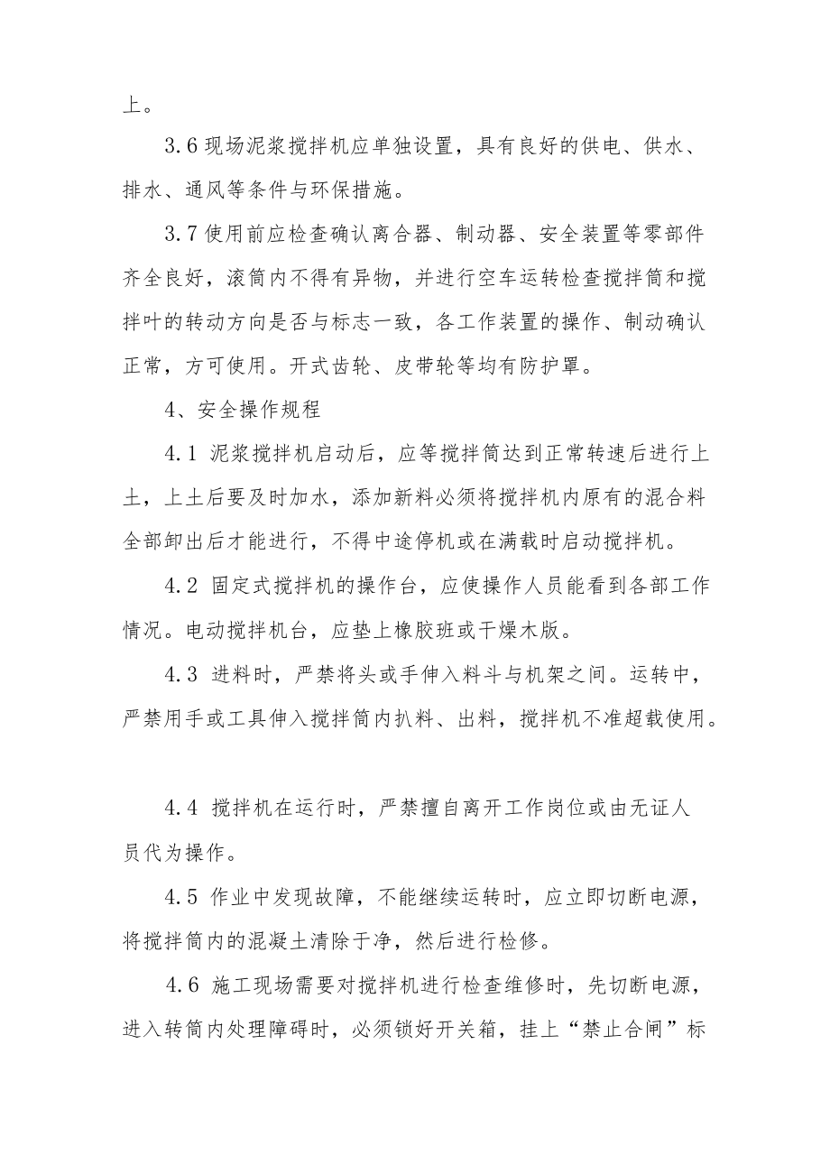 铲运机安全操作规程合辑.docx_第2页