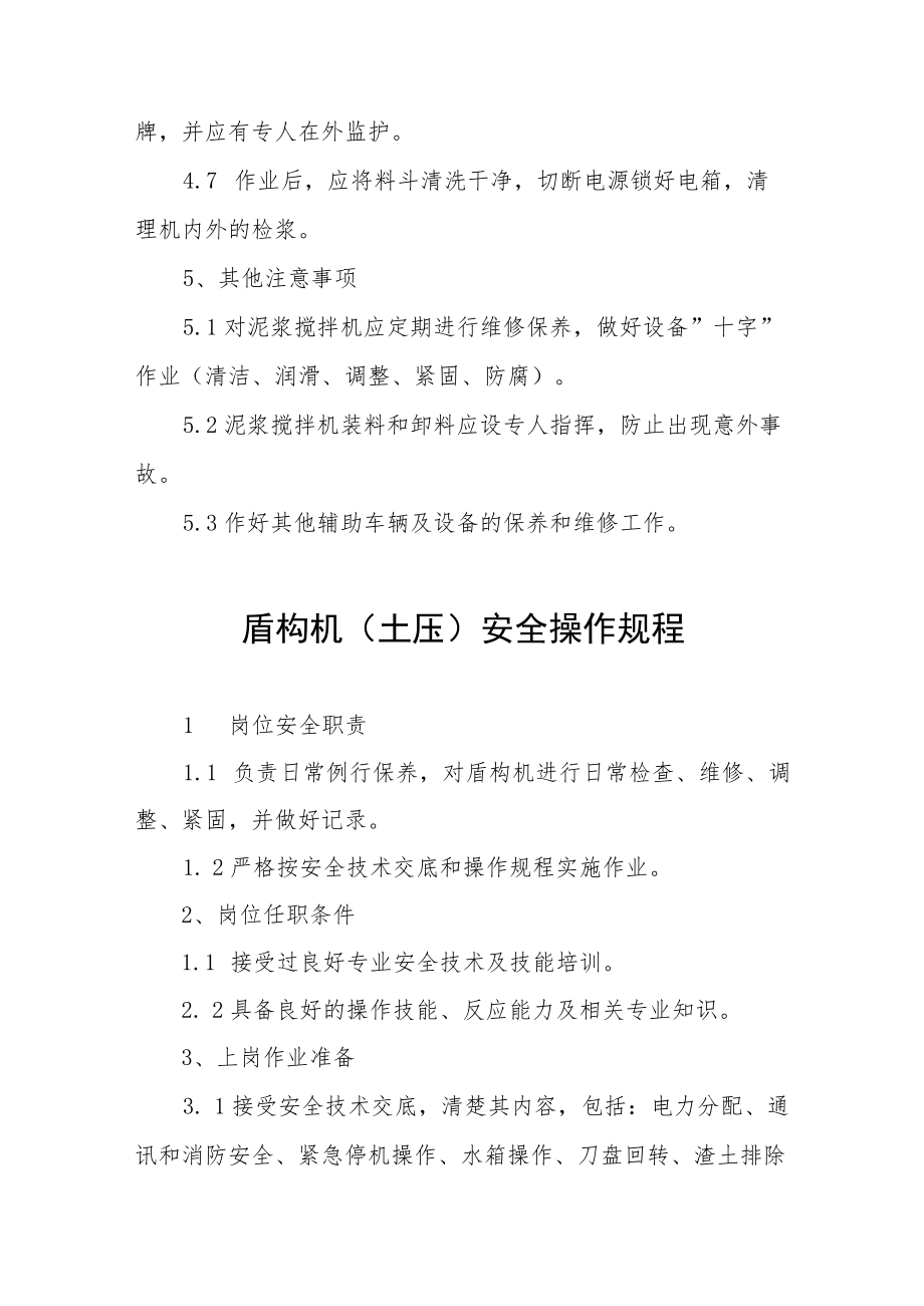 泥浆搅拌机安全操作规程合集.docx_第3页