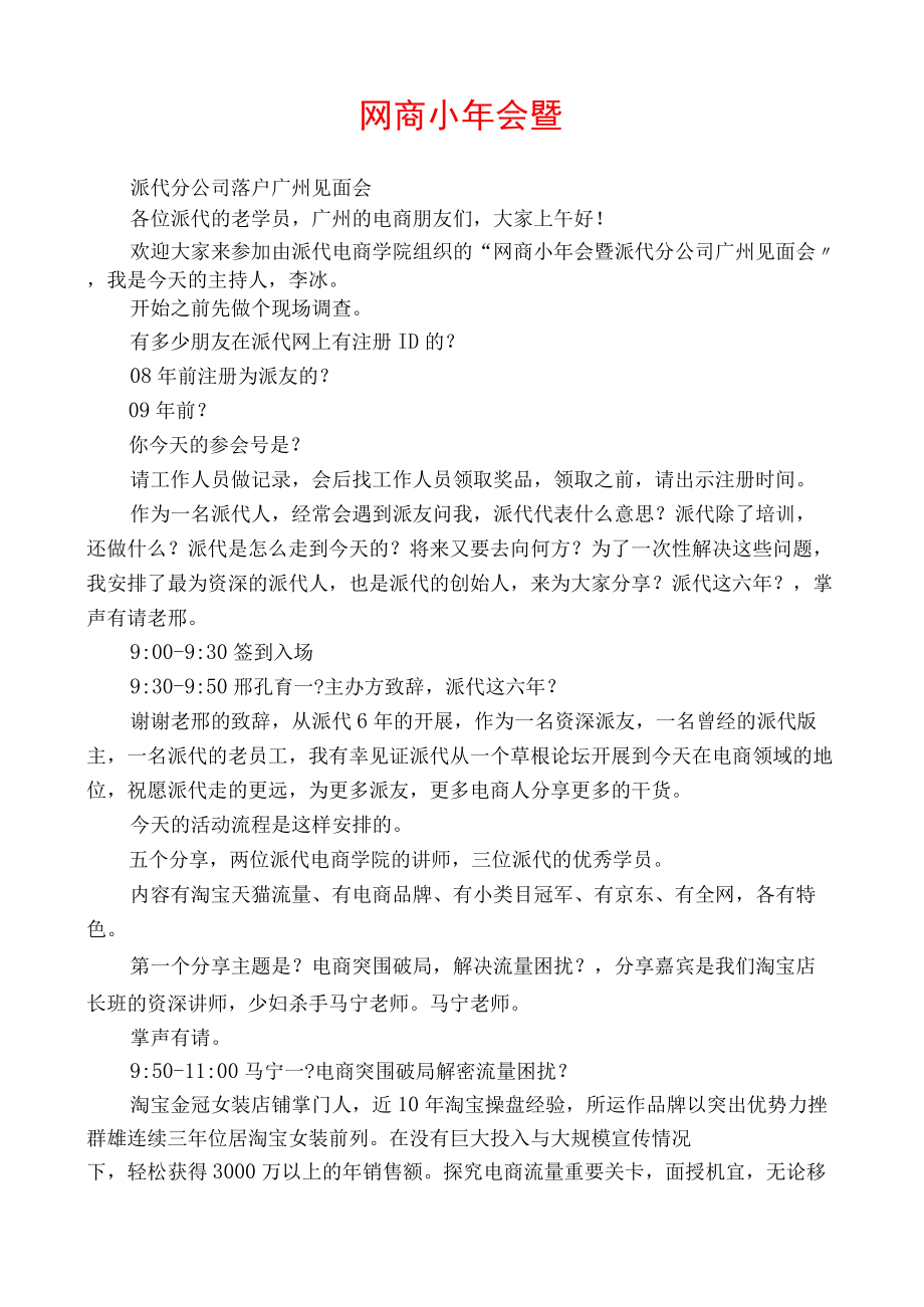 派代分公司落户广州见面会.docx_第1页