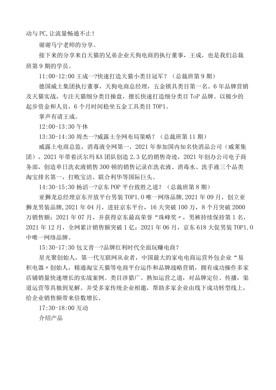 派代分公司落户广州见面会.docx_第2页