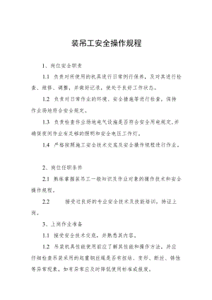 皮带输送机安全操作规程汇编.docx