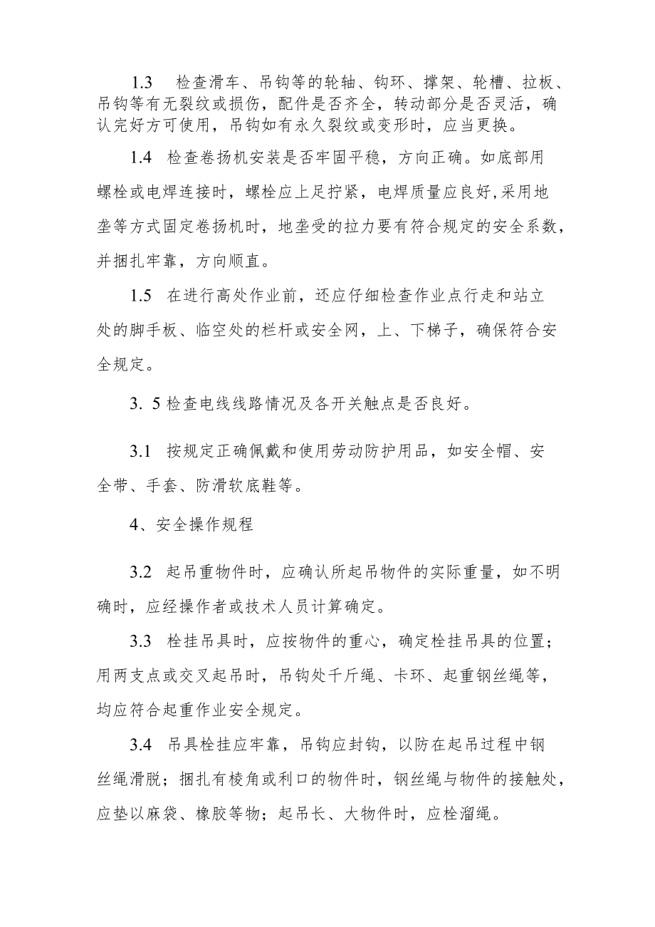 皮带输送机安全操作规程汇编.docx_第2页