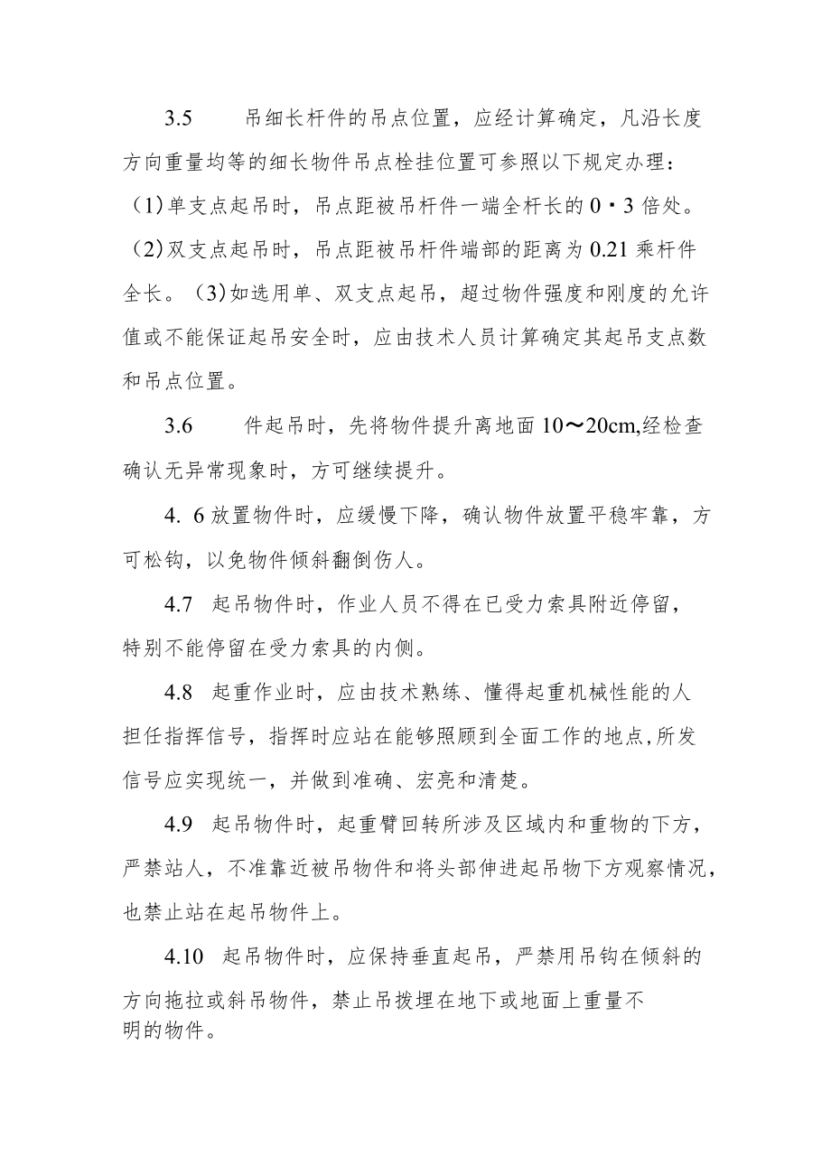 皮带输送机安全操作规程汇编.docx_第3页