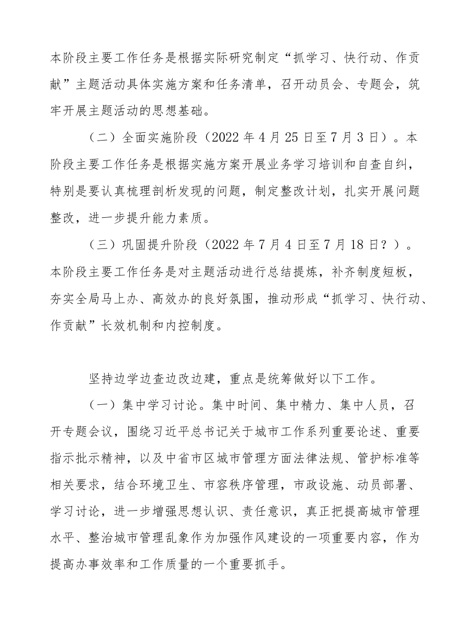 XX区综合行政执法局“抓学习、快行动、作贡献”主题活动实施方案.docx_第2页