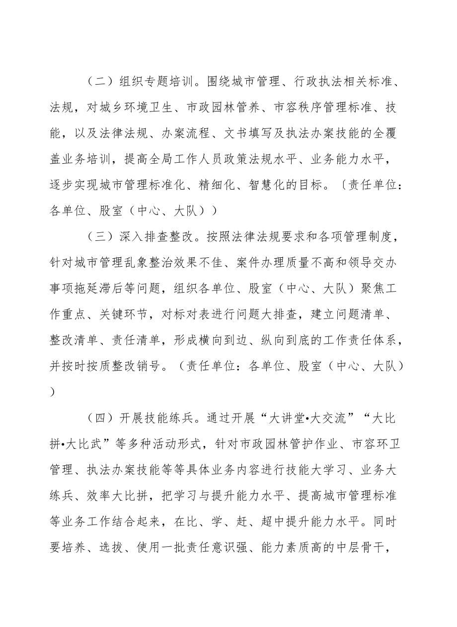 XX区综合行政执法局“抓学习、快行动、作贡献”主题活动实施方案.docx_第3页