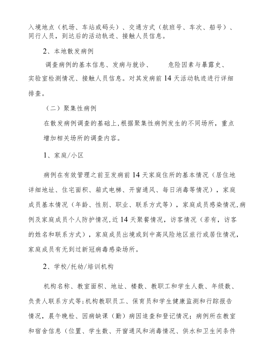 XX办事处新冠肺炎疫情流行病学调查工作方案.docx_第3页