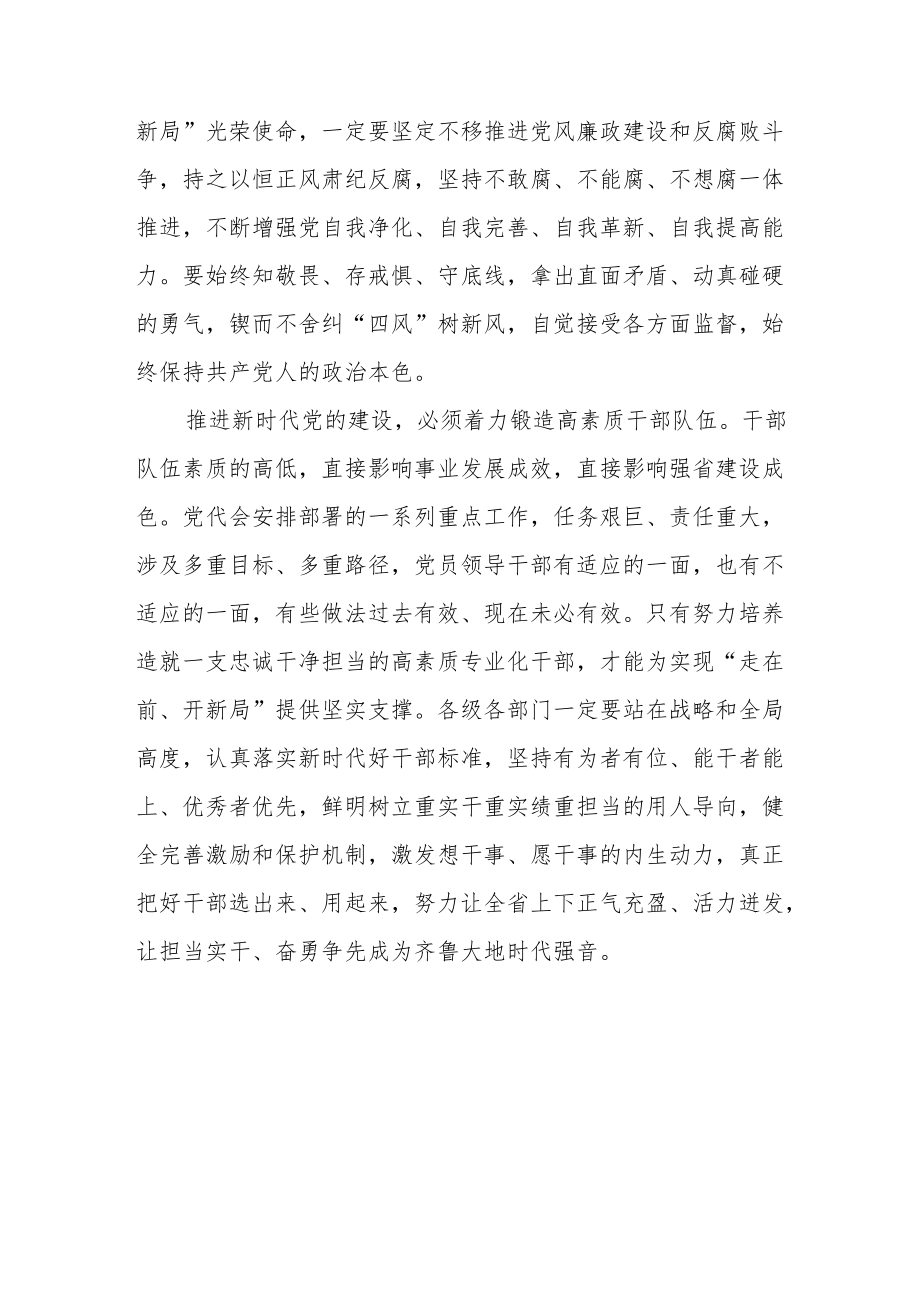 （3篇）学习贯彻XX省第十二次党代会精神专题党课讲稿.docx_第3页