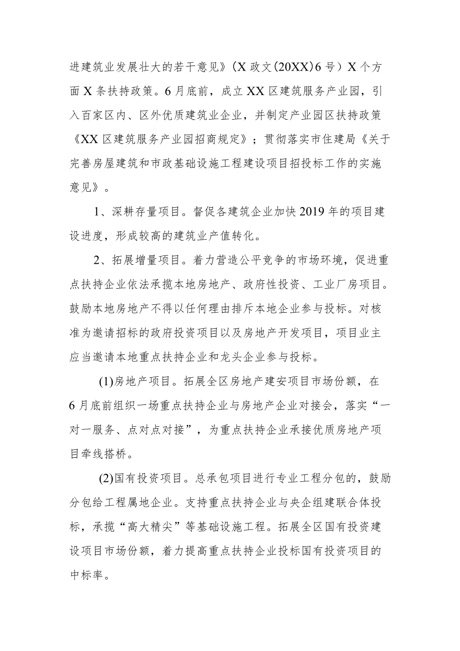 XX区促“六稳”“六保”建筑业稳产提质行动方案.docx_第2页