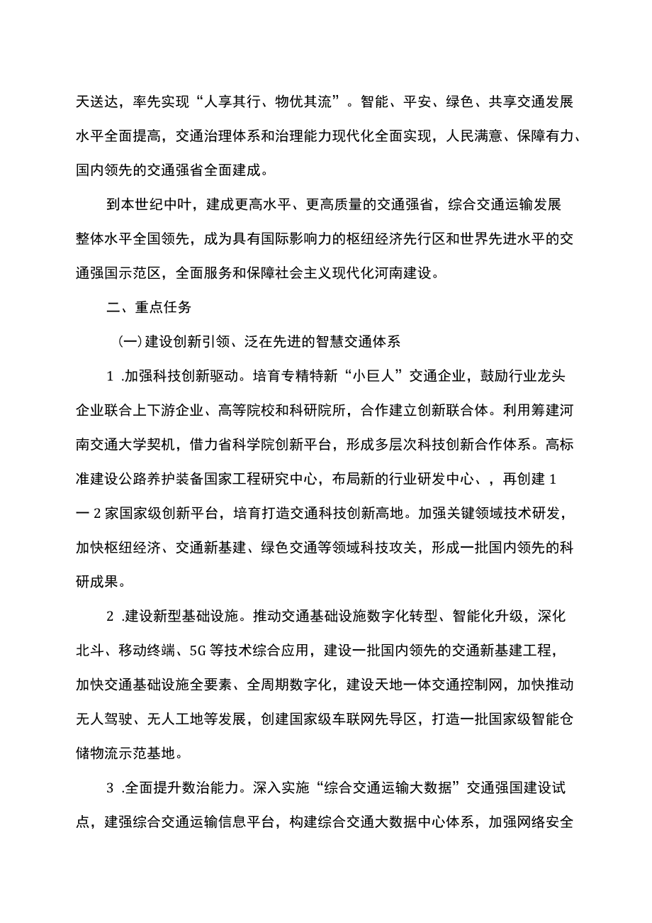 河南省加快交通强省建设的实施意见（2022）.docx_第2页