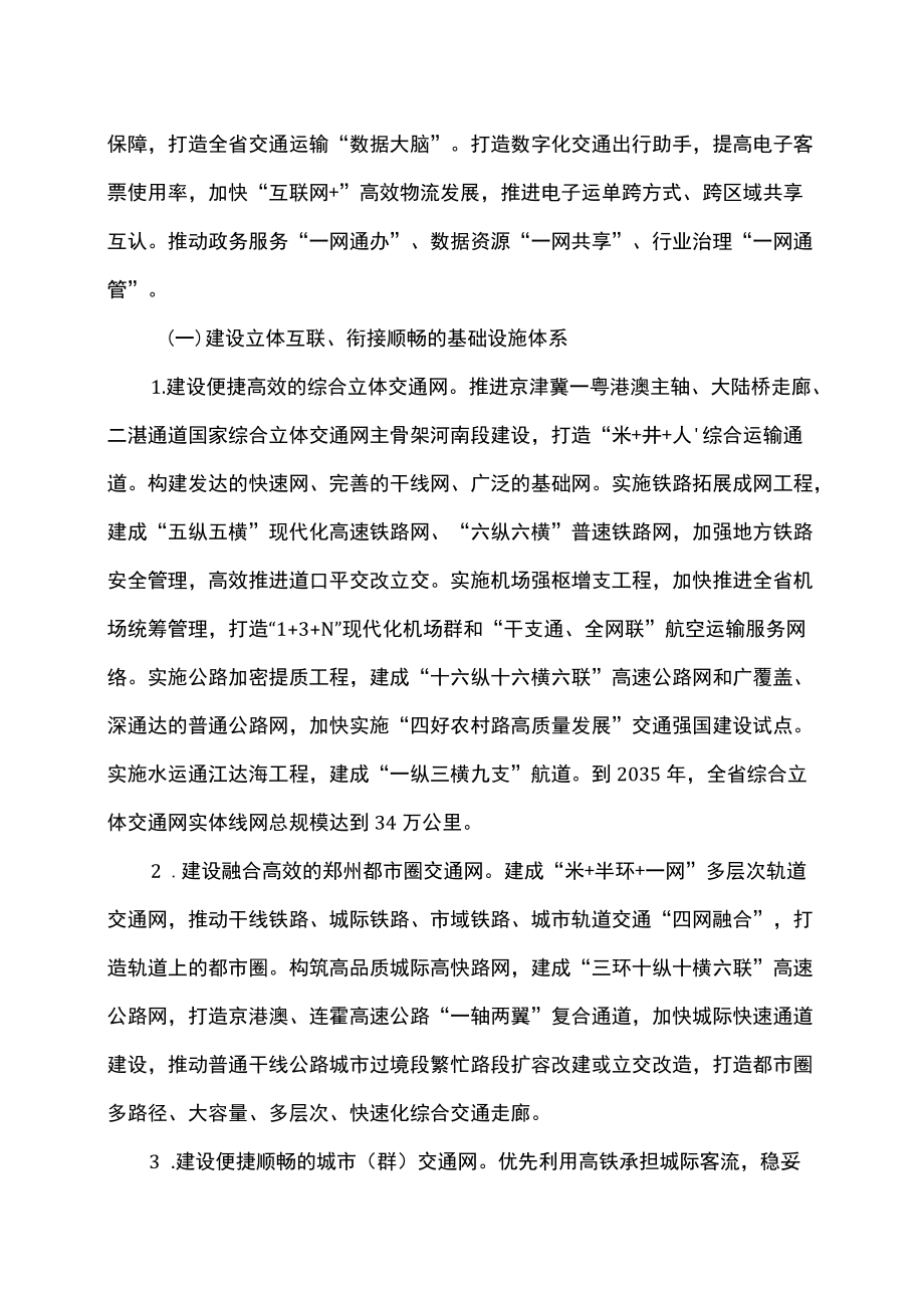 河南省加快交通强省建设的实施意见（2022）.docx_第3页