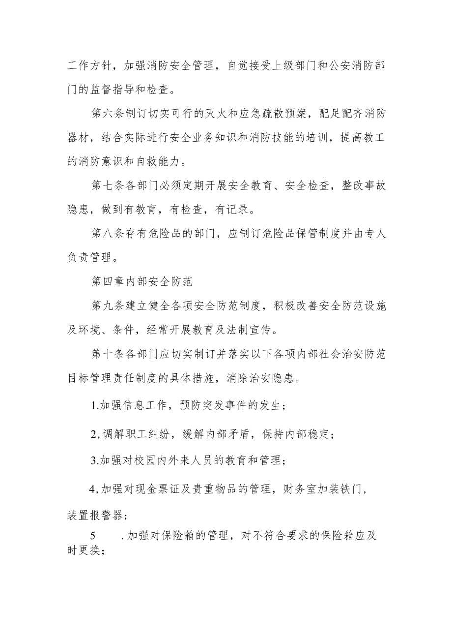 职业技术学校安全保卫工作管理办法.docx_第2页