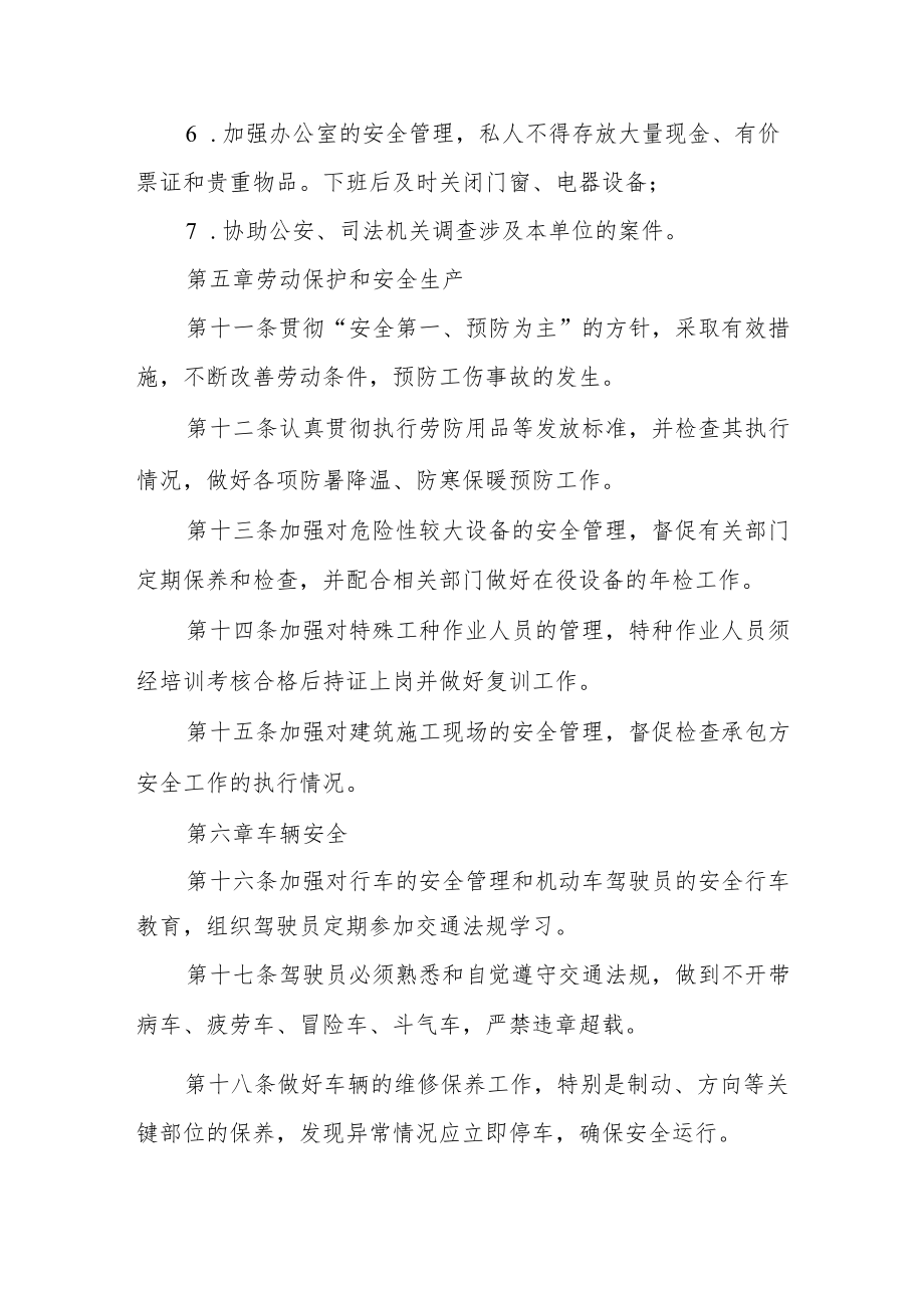 职业技术学校安全保卫工作管理办法.docx_第3页