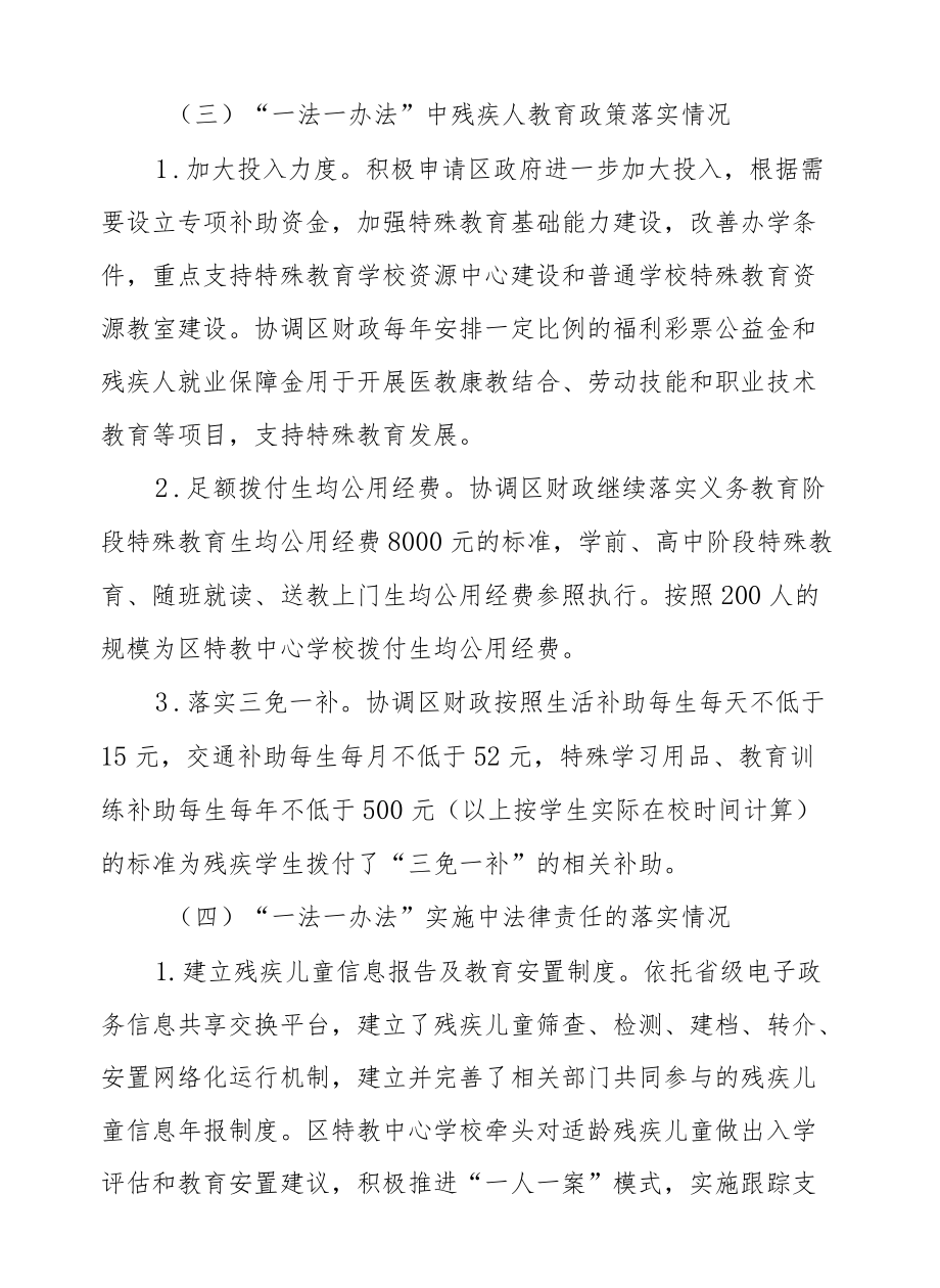 XX区2021残疾儿童入学保障情况自查报告.docx_第3页