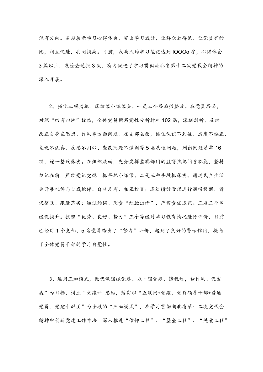 2022认真学习贯彻湖北第十二次党代会精神典型材料2040字文稿.docx_第2页