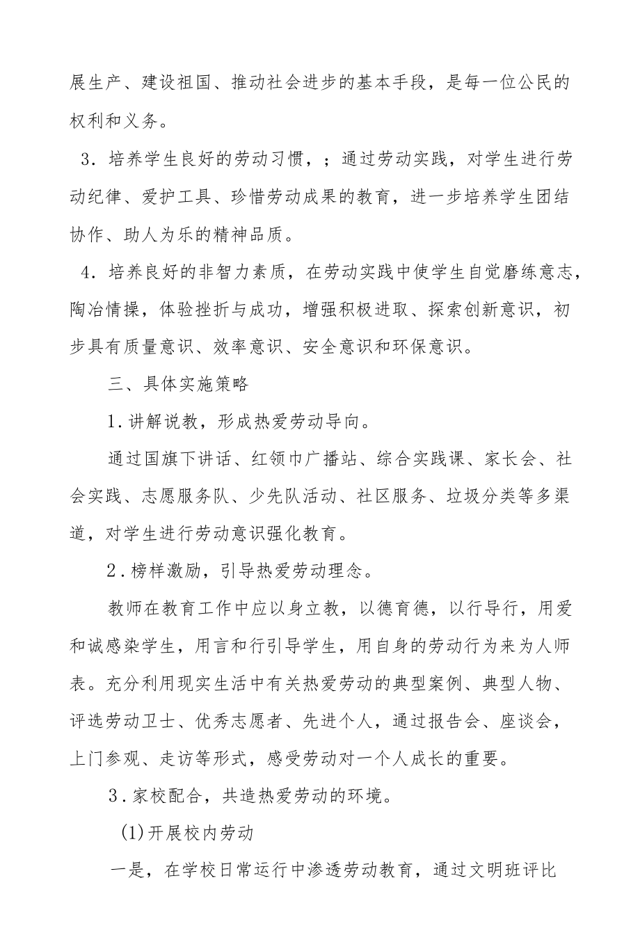 XX中劳动教育课程实施方案.docx_第3页