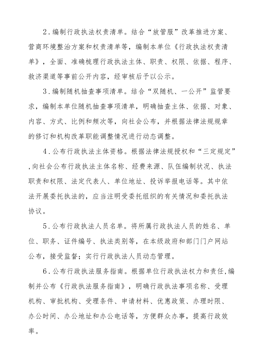 XX区卫生健康局全面推行行政执法“三项制度”实施方案.docx_第2页