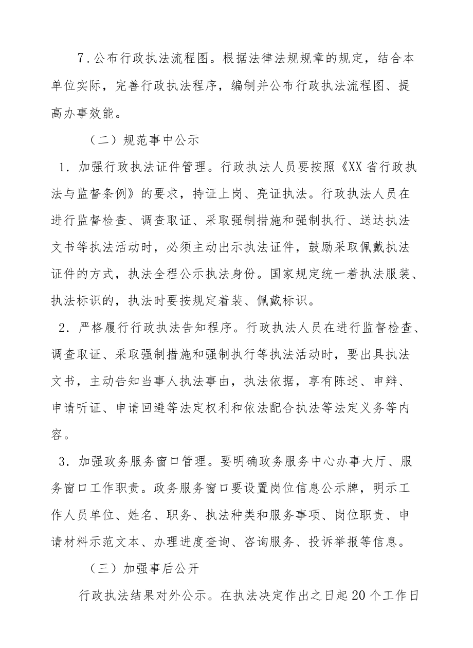 XX区卫生健康局全面推行行政执法“三项制度”实施方案.docx_第3页