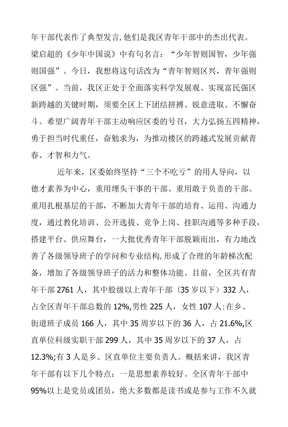 2022在全区青干部座谈会上的讲话（范文推荐）.docx_第2页