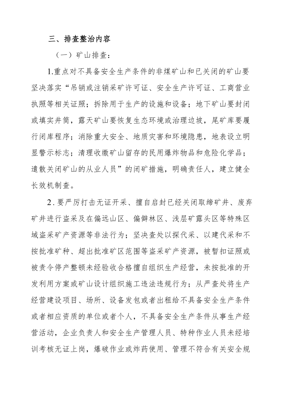 XX乡关于开展矿山领域安全生产大排查大整治专项行动方案.docx_第2页