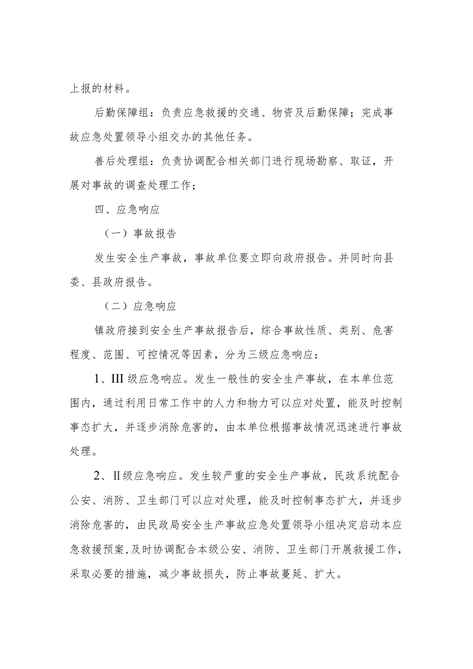 XX乡2022事故灾害类应急预案.docx_第3页