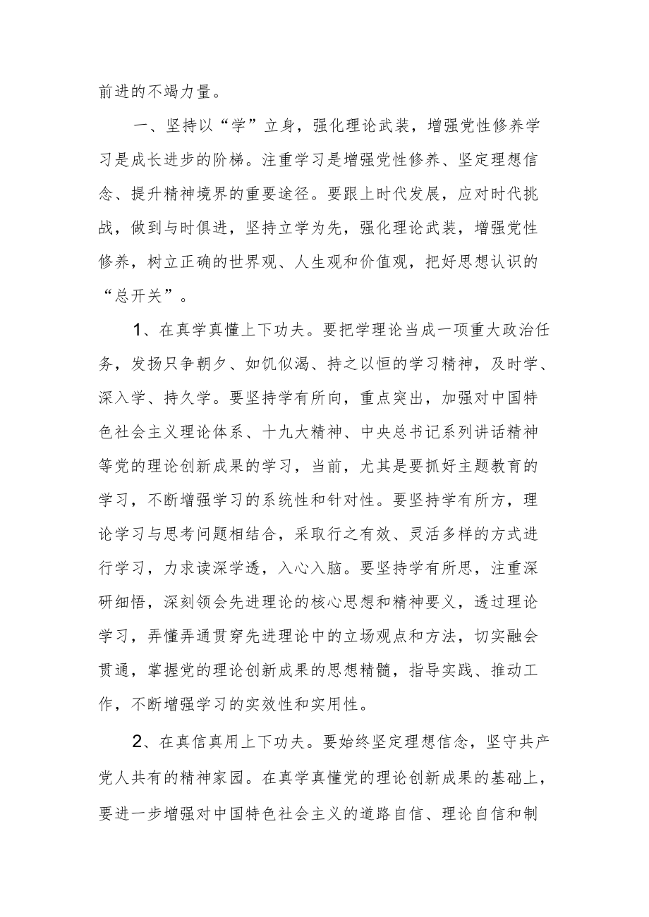 2022能力作风建设研讨发言材料.docx_第2页