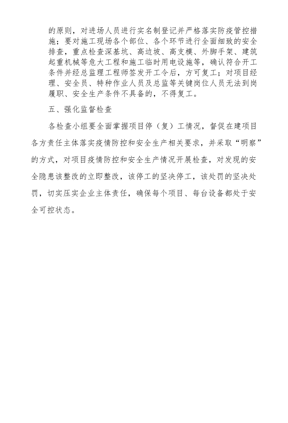 XX区住房和城乡建设局关于开展全区建筑工地岁未初保安全、保稳定专项行动方案.docx_第3页