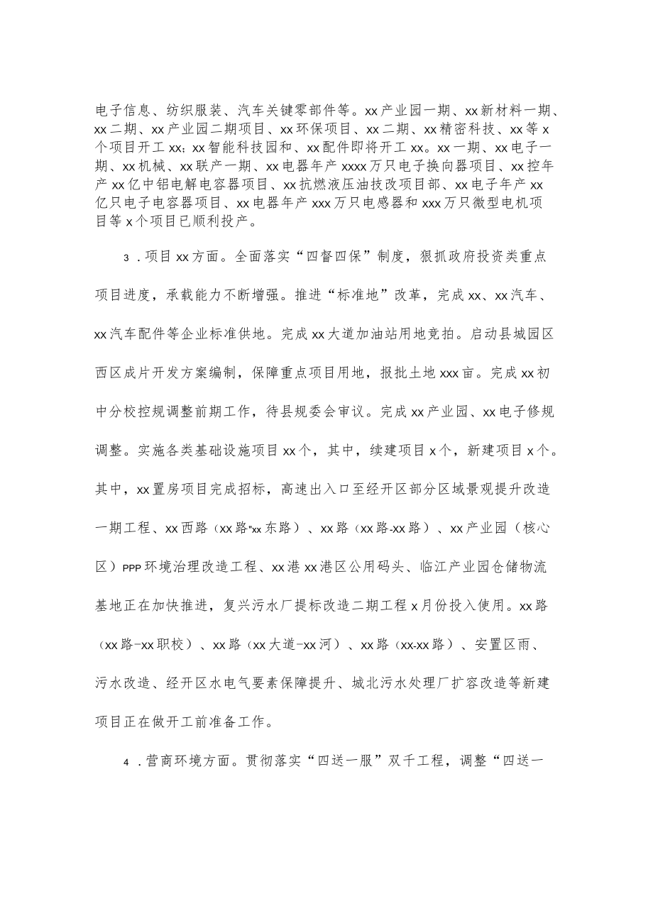 经济开发区2022上半工作总结和下半工作安排.docx_第2页