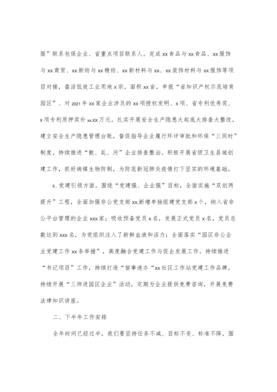 经济开发区2022上半工作总结和下半工作安排.docx_第3页