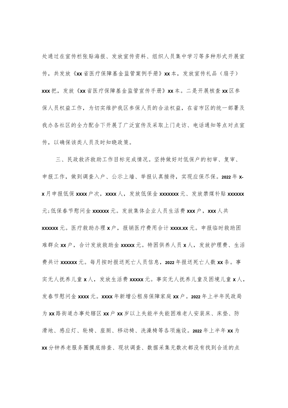 街道社会事务中心2022上半工作总结.docx_第2页