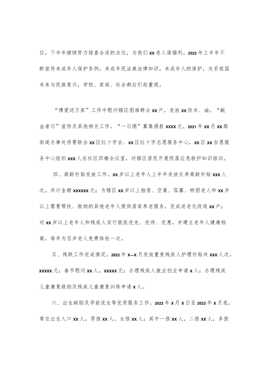 街道社会事务中心2022上半工作总结.docx_第3页