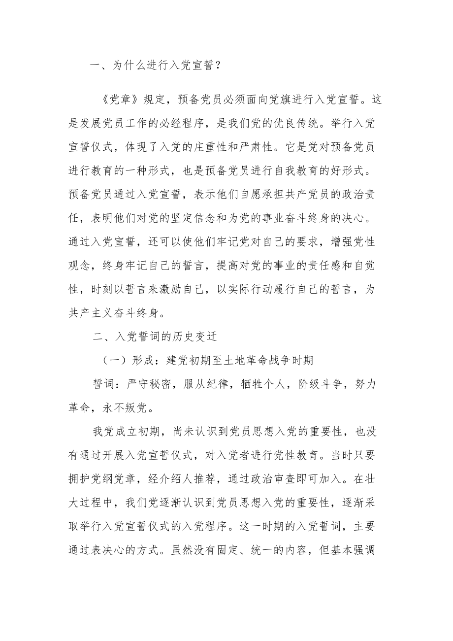 2022第一季度党课：准确把握入党誓词的深刻内涵(1).docx_第2页