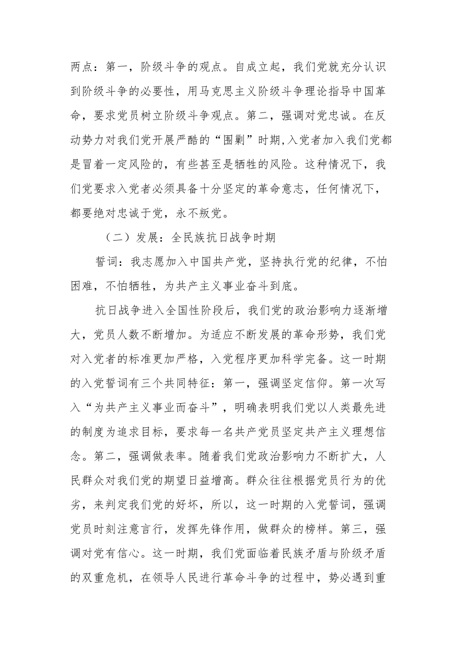 2022第一季度党课：准确把握入党誓词的深刻内涵(1).docx_第3页