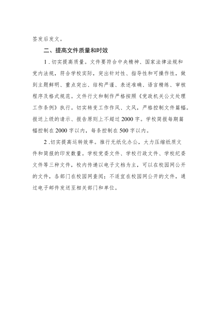 职业技术学校关于规范精简文件的实施意见.docx_第2页