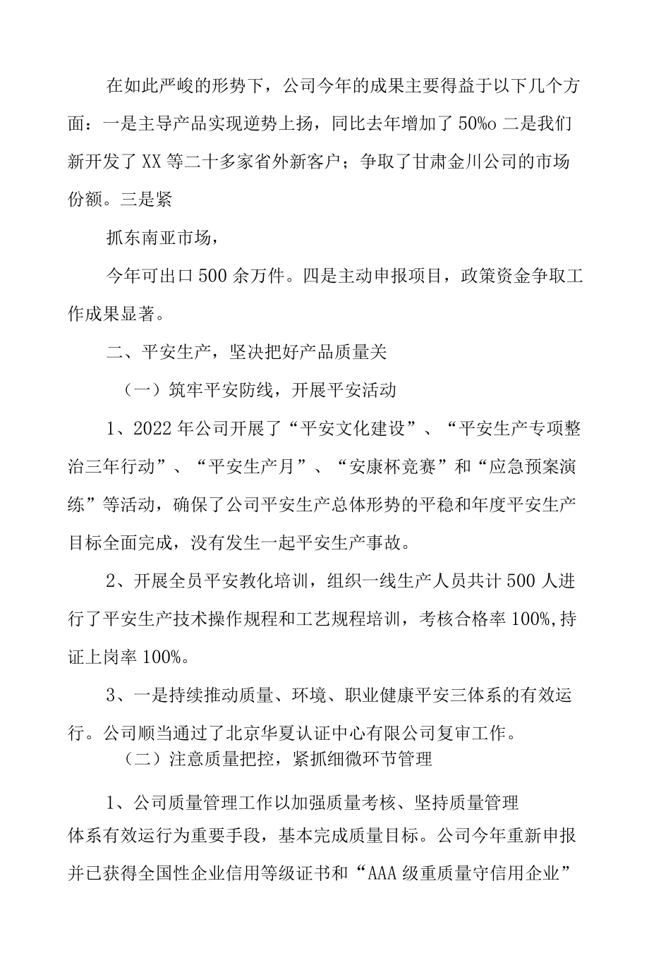 XXX公司总经理在2022半工作会上的讲话.docx_第2页