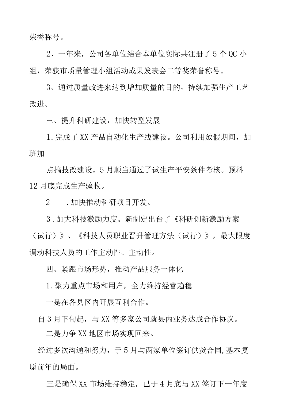 XXX公司总经理在2022半工作会上的讲话.docx_第3页