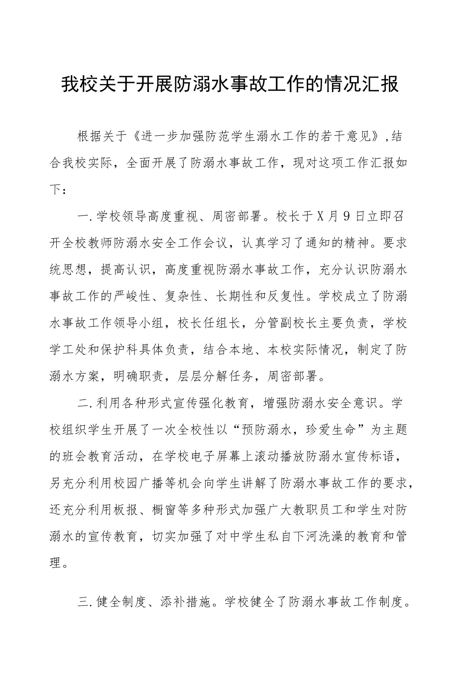 2022防溺水安全工作总结五篇范文.docx_第1页